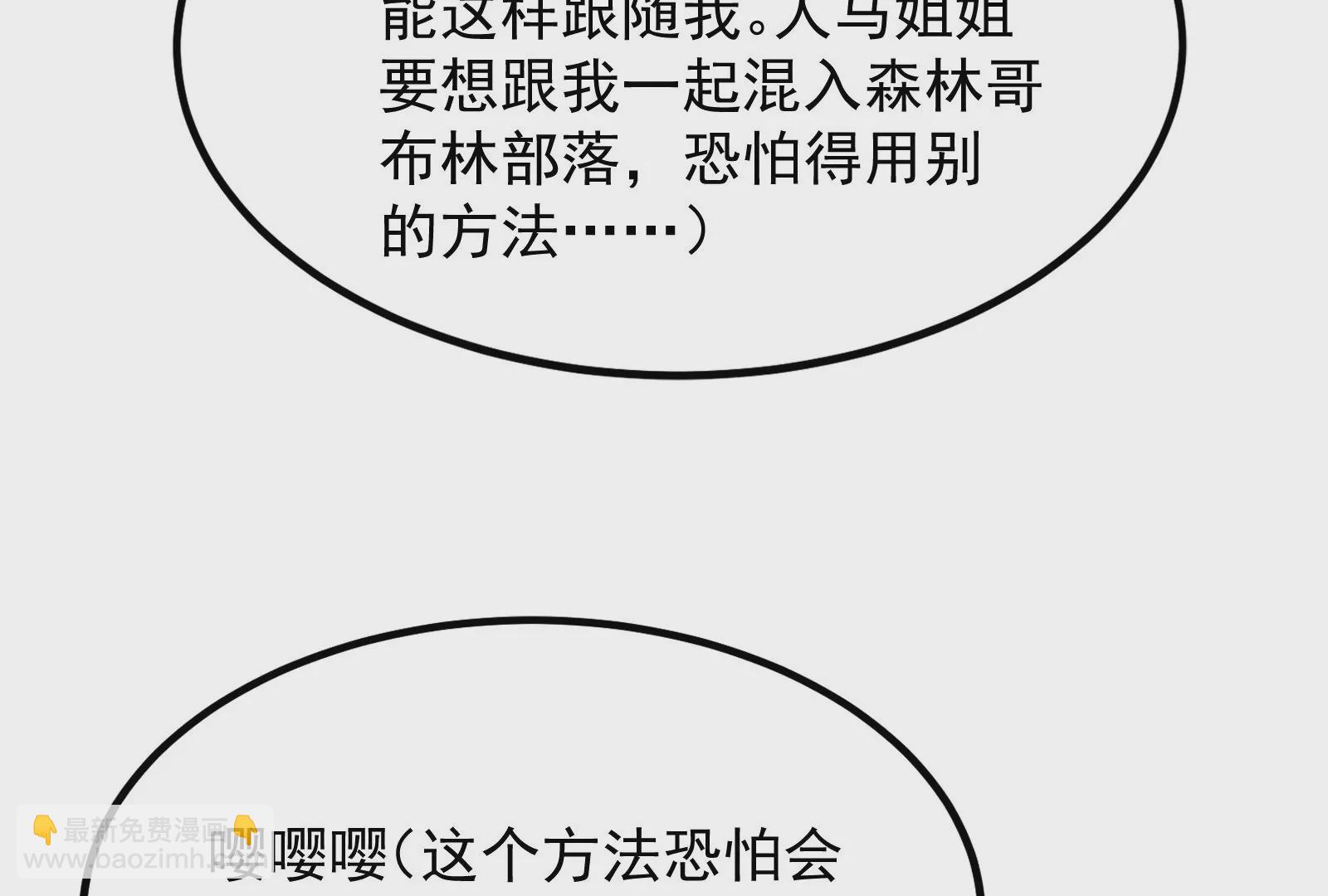 古神遊戲 - 第27話 敲詐！哥布林也有陋習(1/3) - 1